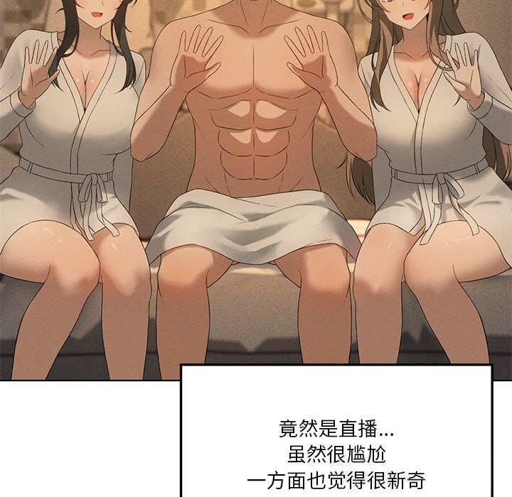 我靠升级逆袭成为大师 - 第60話 - page 110