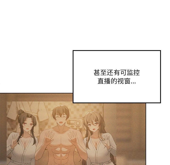 我靠升级逆袭成为大师 - 第60話 - page 113