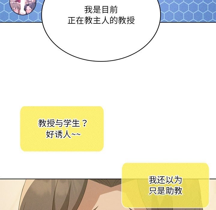 我靠升级逆袭成为大师 - 第60話 - page 117