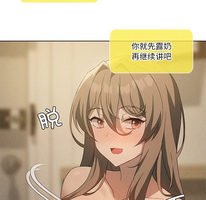 我靠升级逆袭成为大师 - 第60話 - page 123