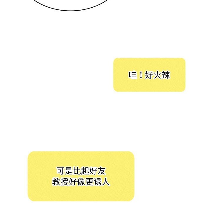 我靠升级逆袭成为大师 - 第60話 - page 125