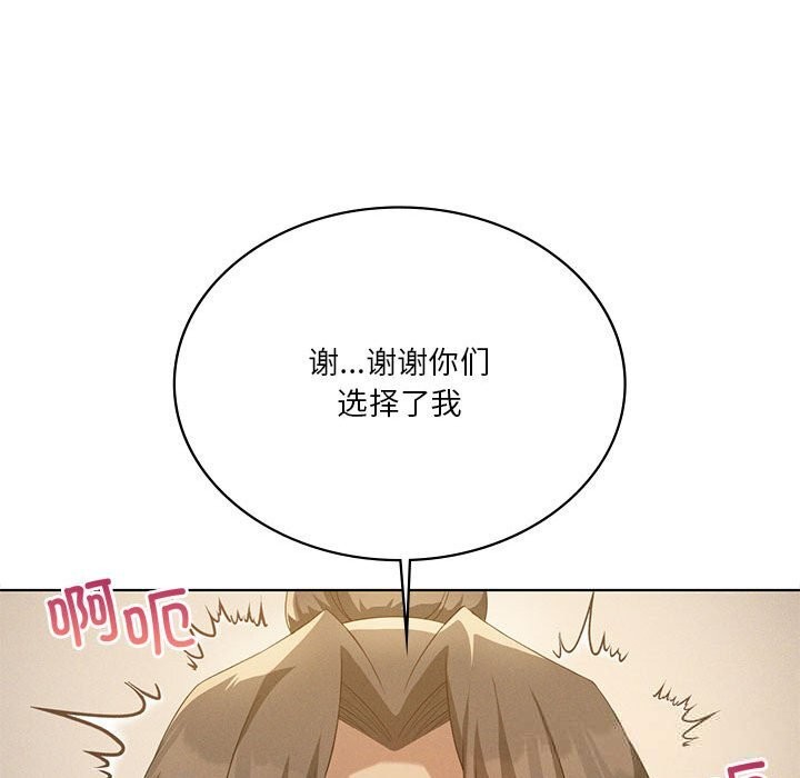 我靠升级逆袭成为大师 - 第60話 - page 128
