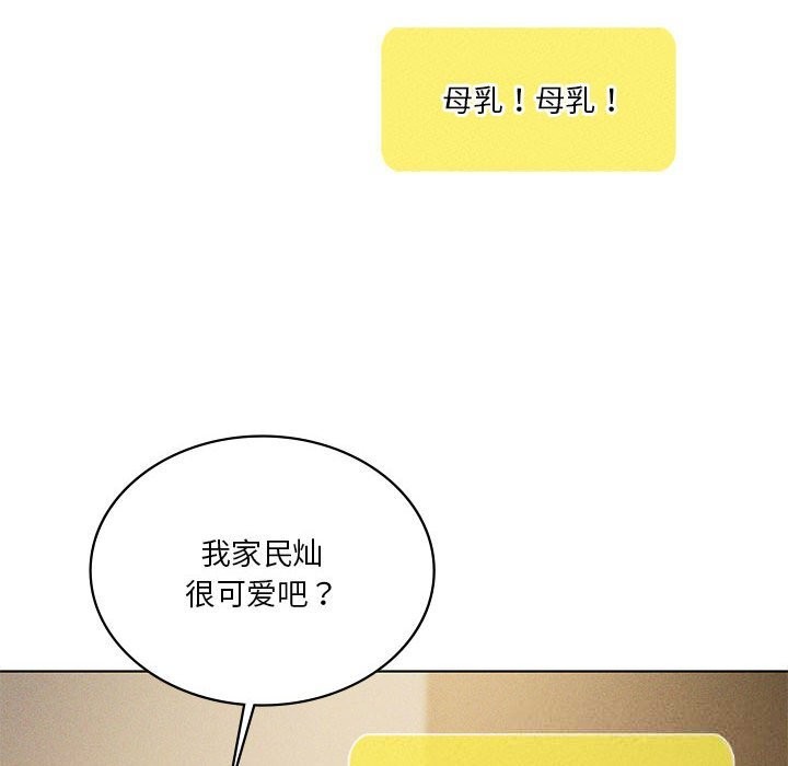 我靠升级逆袭成为大师 - 第60話 - page 131