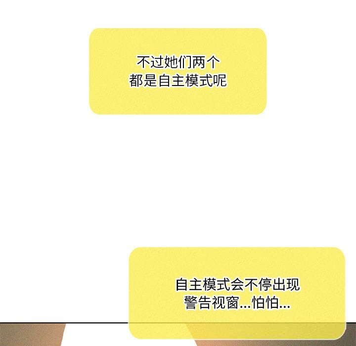我靠升级逆袭成为大师 - 第60話 - page 134