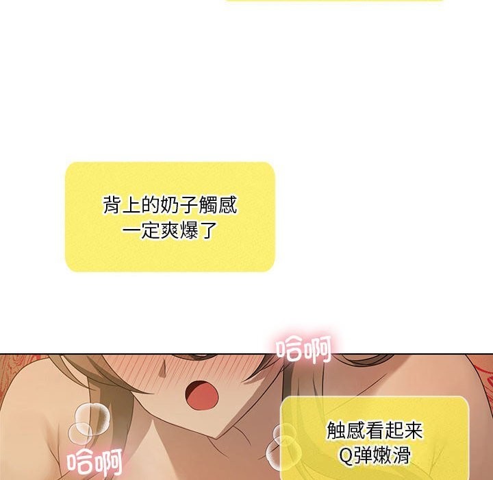 我靠升级逆袭成为大师 - 第60話 - page 144