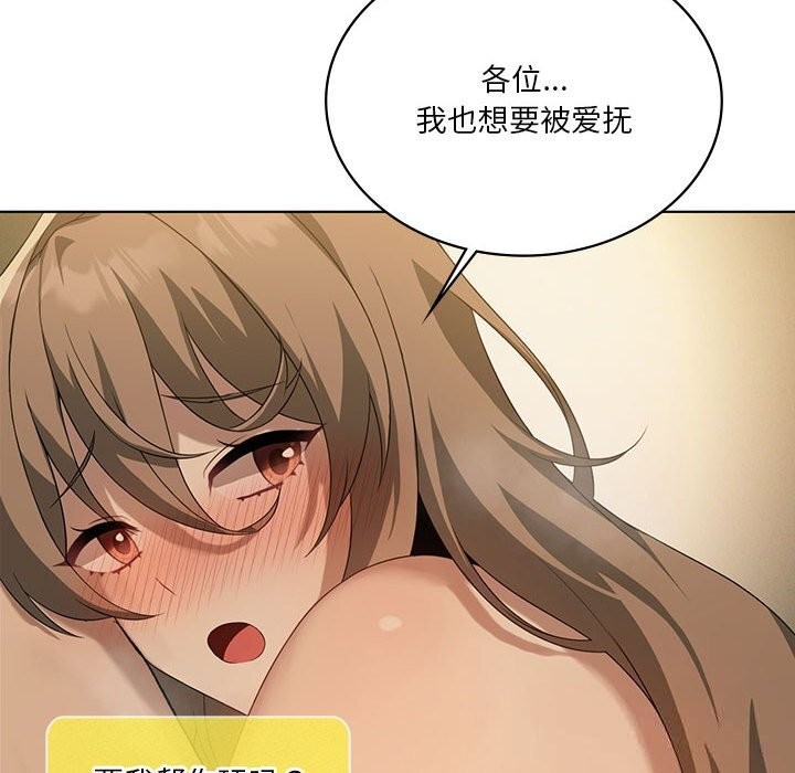 我靠升级逆袭成为大师 - 第60話 - page 146