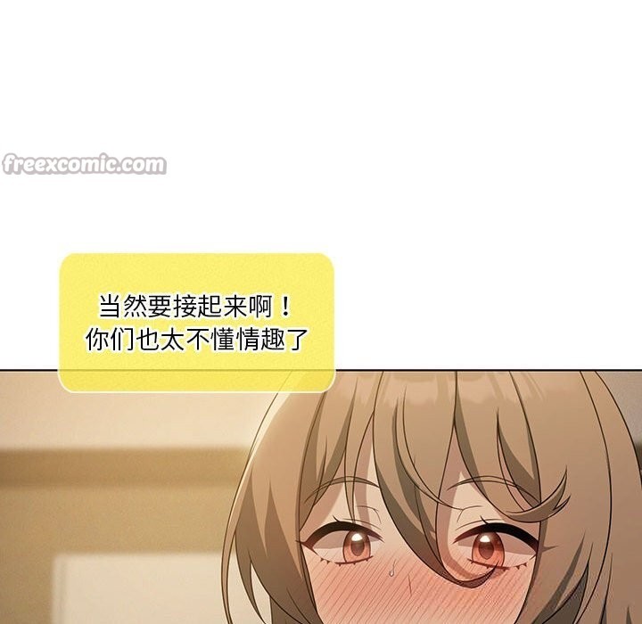 我靠升级逆袭成为大师 - 第60話 - page 154