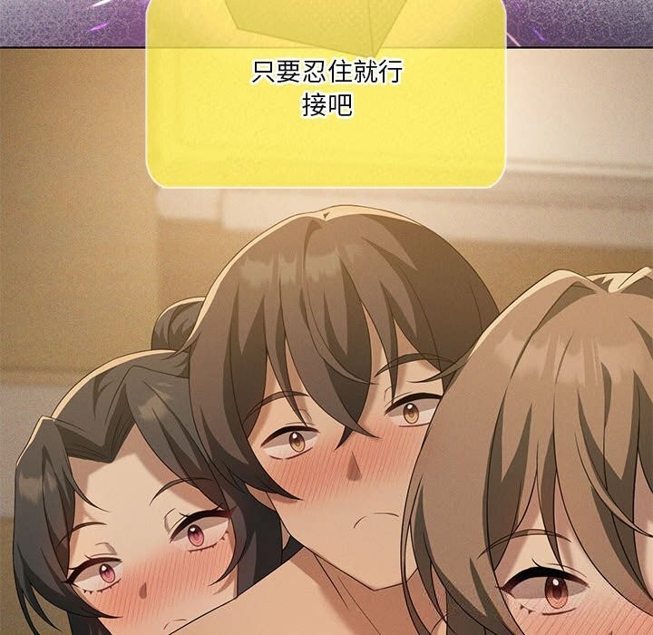 我靠升级逆袭成为大师 - 第60話 - page 161