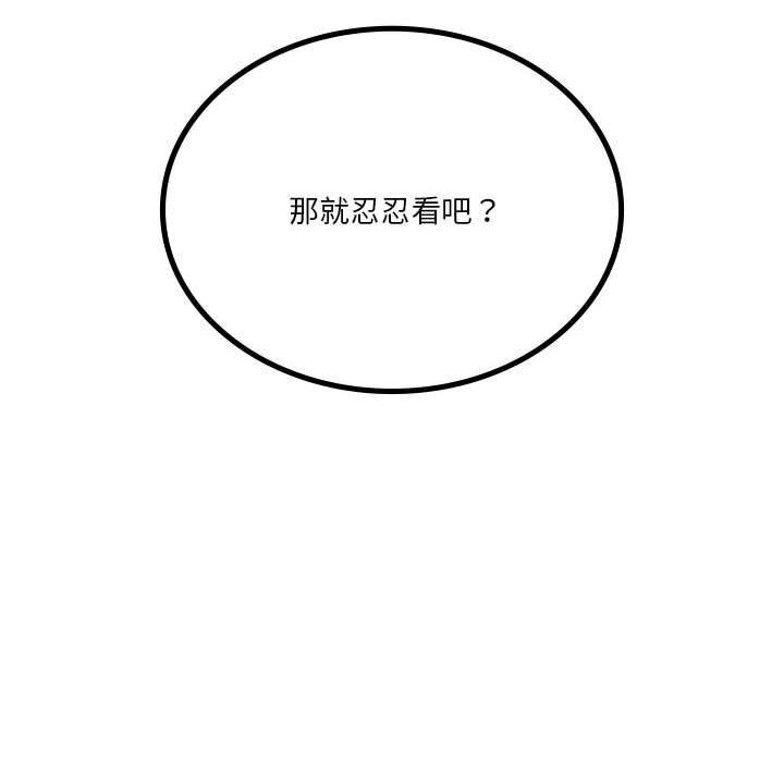 我靠升级逆袭成为大师 - 第60話 - page 166