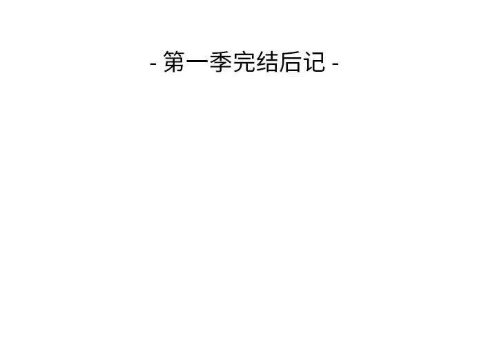 我靠升级逆袭成为大师 - 後記 - page 4