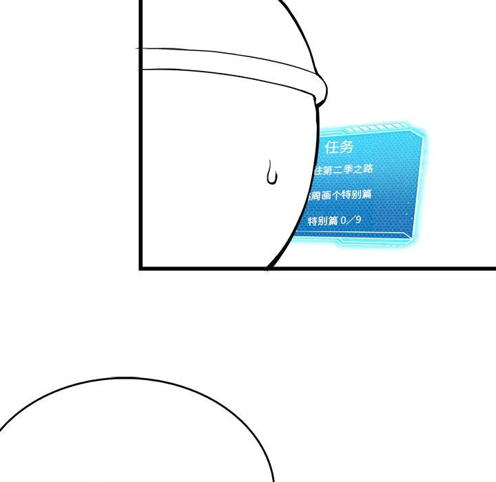 我靠升级逆袭成为大师 - 後記 - page 7