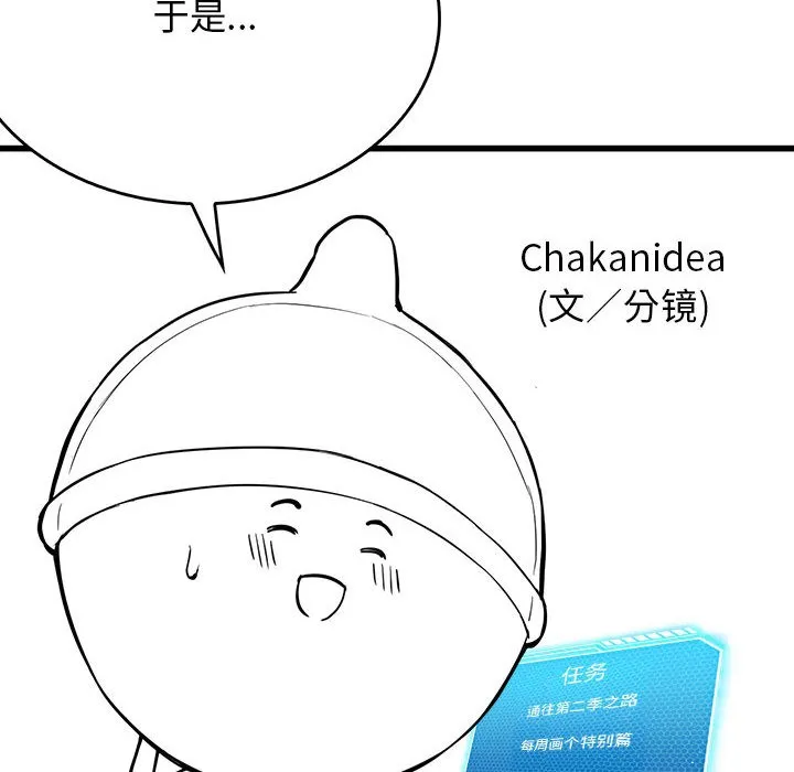 我靠升级逆袭成为大师 - 後記 - page 8