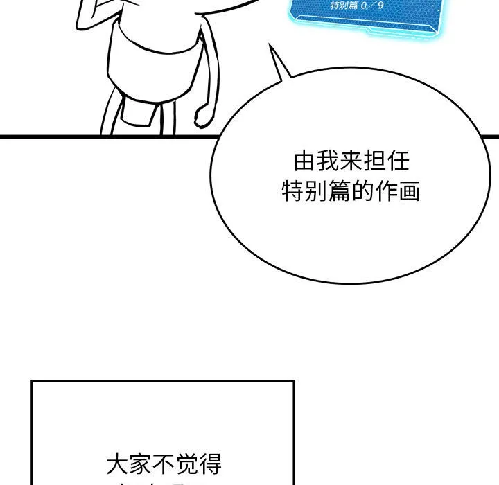 我靠升级逆袭成为大师 - 後記 - page 9