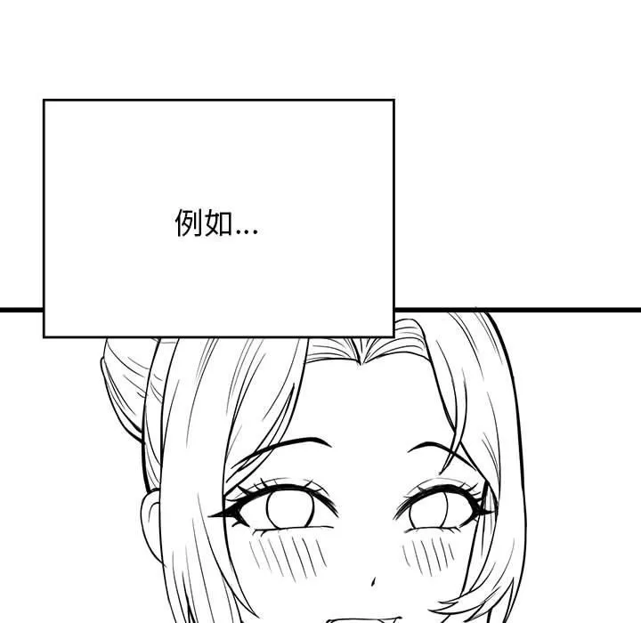 我靠升级逆袭成为大师 - 後記 - page 13