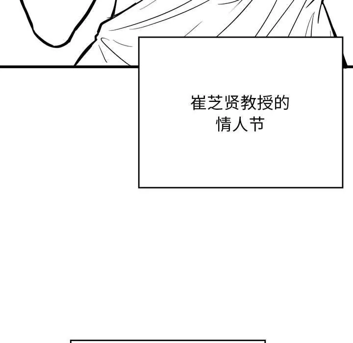 我靠升级逆袭成为大师 - 後記 - page 15