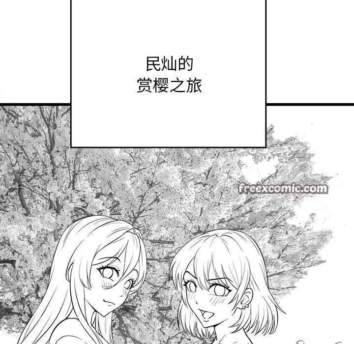 我靠升级逆袭成为大师 - 後記 - page 16