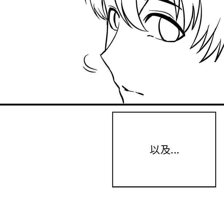 我靠升级逆袭成为大师 - 後記 - page 19