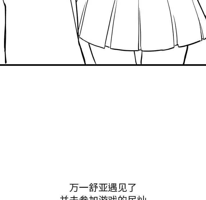 我靠升级逆袭成为大师 - 後記 - page 22
