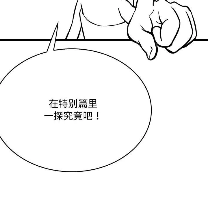我靠升级逆袭成为大师 - 後記 - page 25