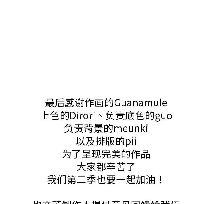 我靠升级逆袭成为大师 - 後記 - page 26