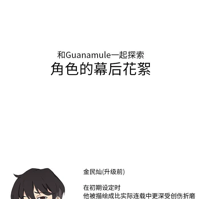 我靠升级逆袭成为大师 - 後記 - page 29