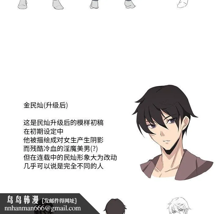 我靠升级逆袭成为大师 - 後記 - page 31