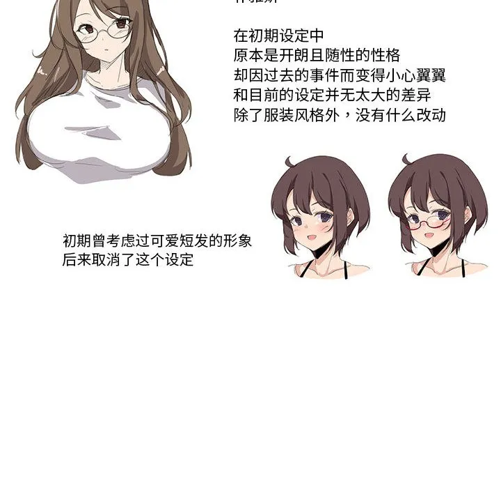 我靠升级逆袭成为大师 - 後記 - page 34
