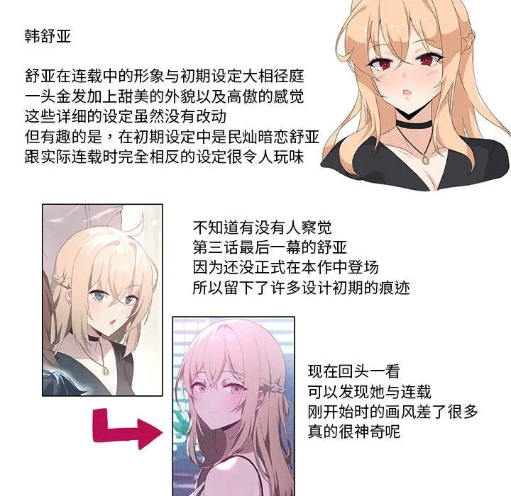 我靠升级逆袭成为大师 - 後記 - page 36