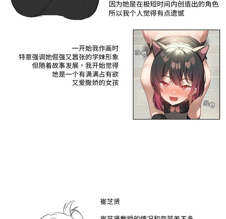 我靠升级逆袭成为大师 - 後記 - page 38