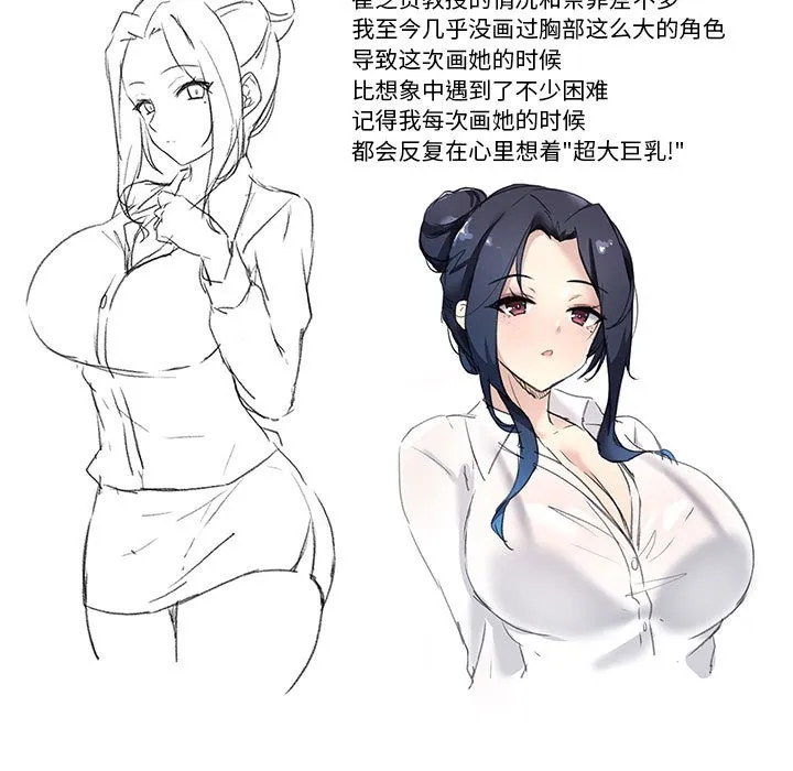 我靠升级逆袭成为大师 - 後記 - page 39