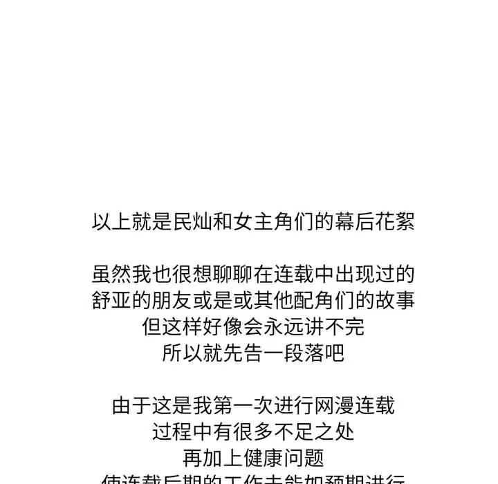 我靠升级逆袭成为大师 - 後記 - page 40