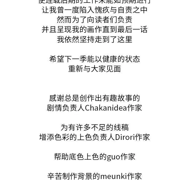 我靠升级逆袭成为大师 - 後記 - page 41