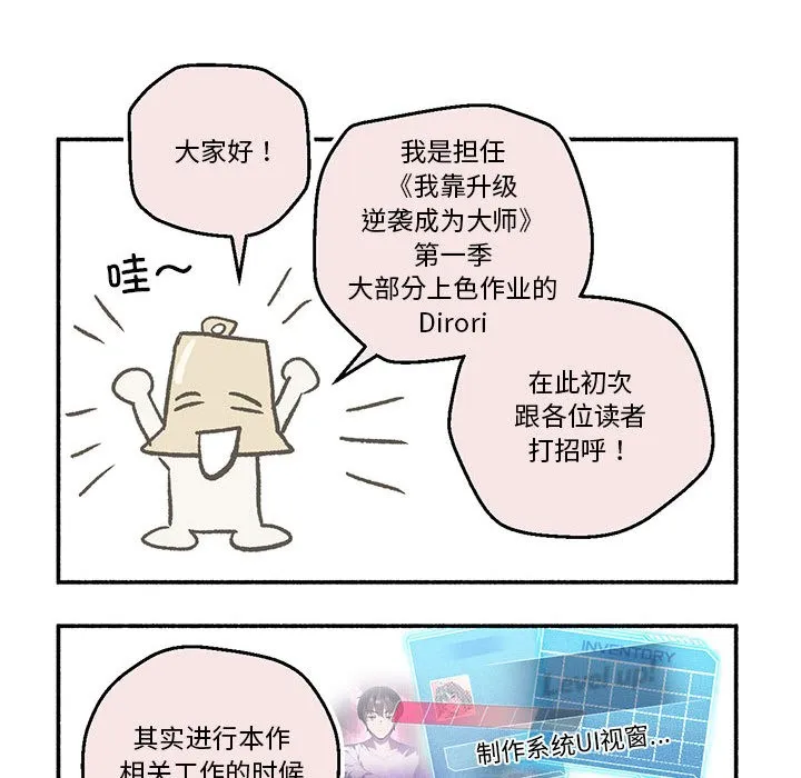我靠升级逆袭成为大师 - 後記 - page 47