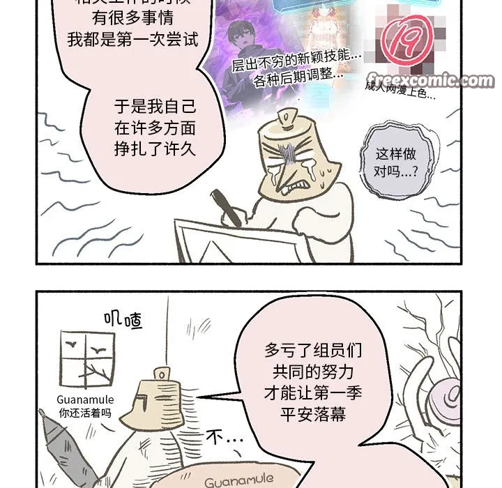 我靠升级逆袭成为大师 - 後記 - page 48