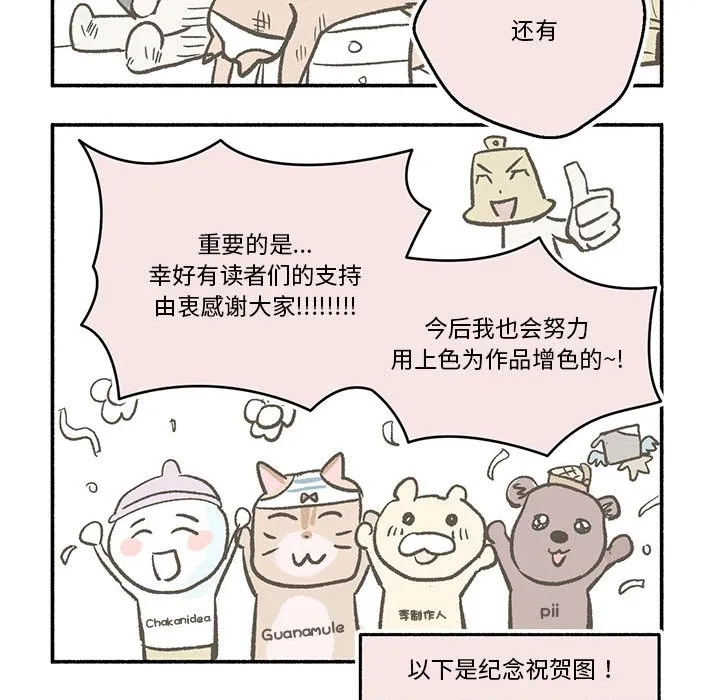我靠升级逆袭成为大师 - 後記 - page 49