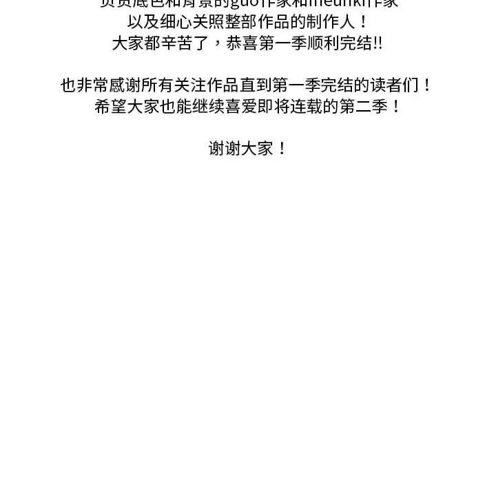 我靠升级逆袭成为大师 - 後記 - page 53