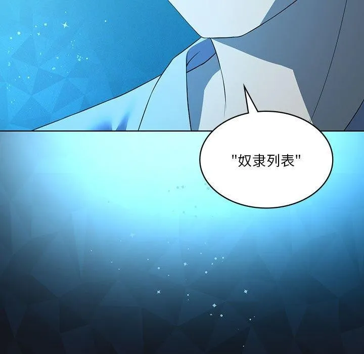 我靠升级逆袭成为大师 - 第37話 - page 7