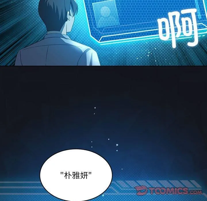 我靠升级逆袭成为大师 - 第37話 - page 9