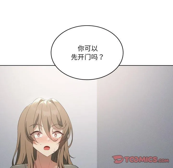 我靠升级逆袭成为大师 - 第37話 - page 15