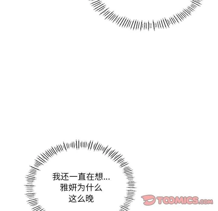 我靠升级逆袭成为大师 - 第37話 - page 33