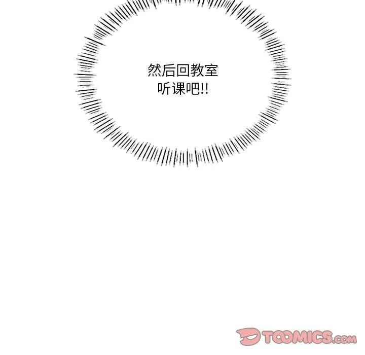 我靠升级逆袭成为大师 - 第37話 - page 39