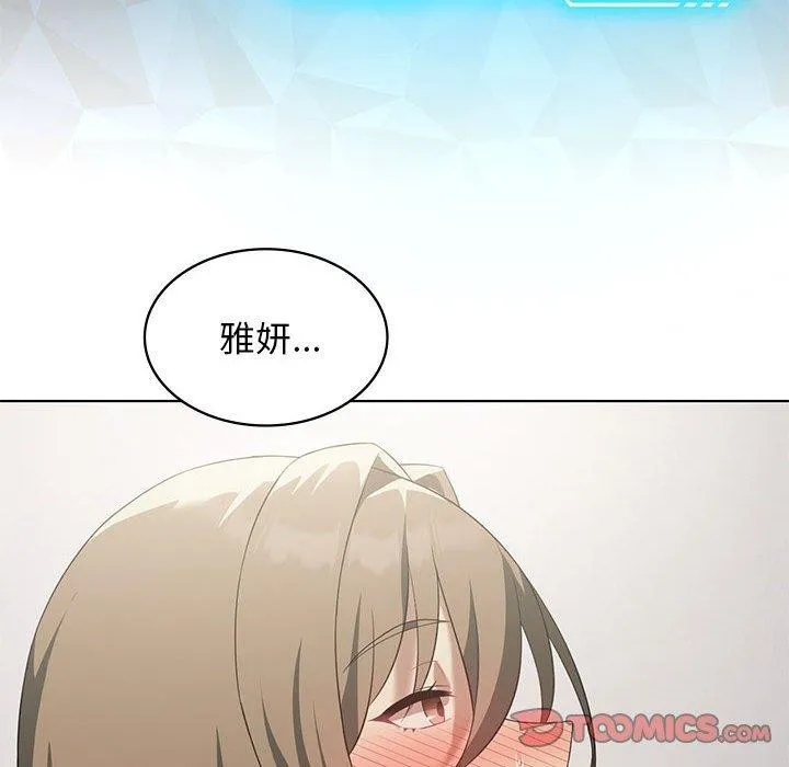 我靠升级逆袭成为大师 - 第37話 - page 57