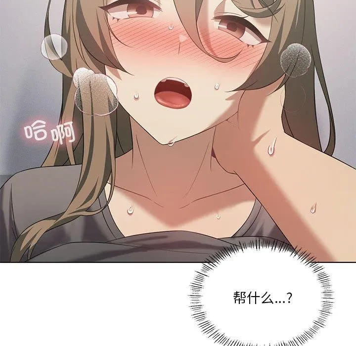 我靠升级逆袭成为大师 - 第37話 - page 62