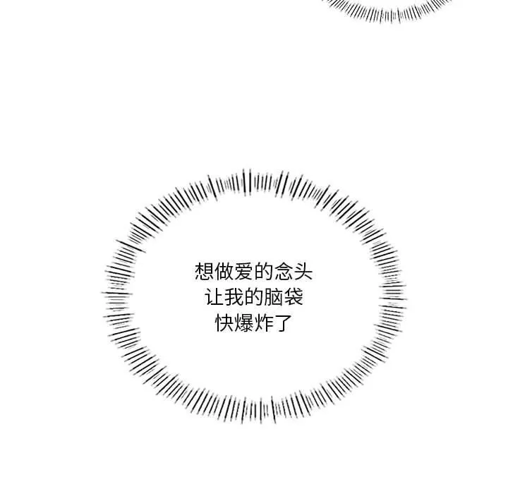 我靠升级逆袭成为大师 - 第37話 - page 67