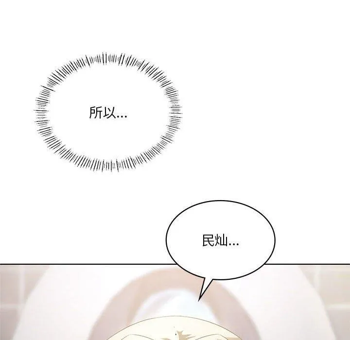 我靠升级逆袭成为大师 - 第37話 - page 68