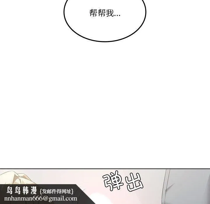 我靠升级逆袭成为大师 - 第37話 - page 71
