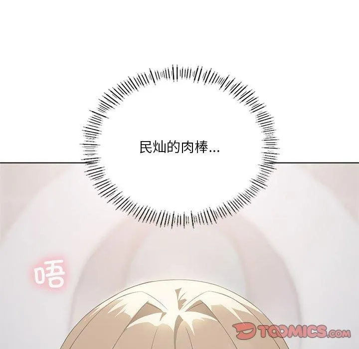 我靠升级逆袭成为大师 - 第37話 - page 75