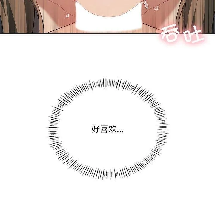 我靠升级逆袭成为大师 - 第37話 - page 79