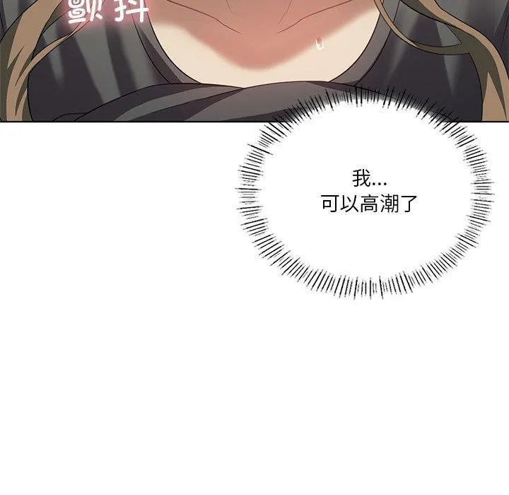 我靠升级逆袭成为大师 - 第37話 - page 95