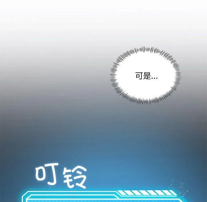 我靠升级逆袭成为大师 - 第37話 - page 106